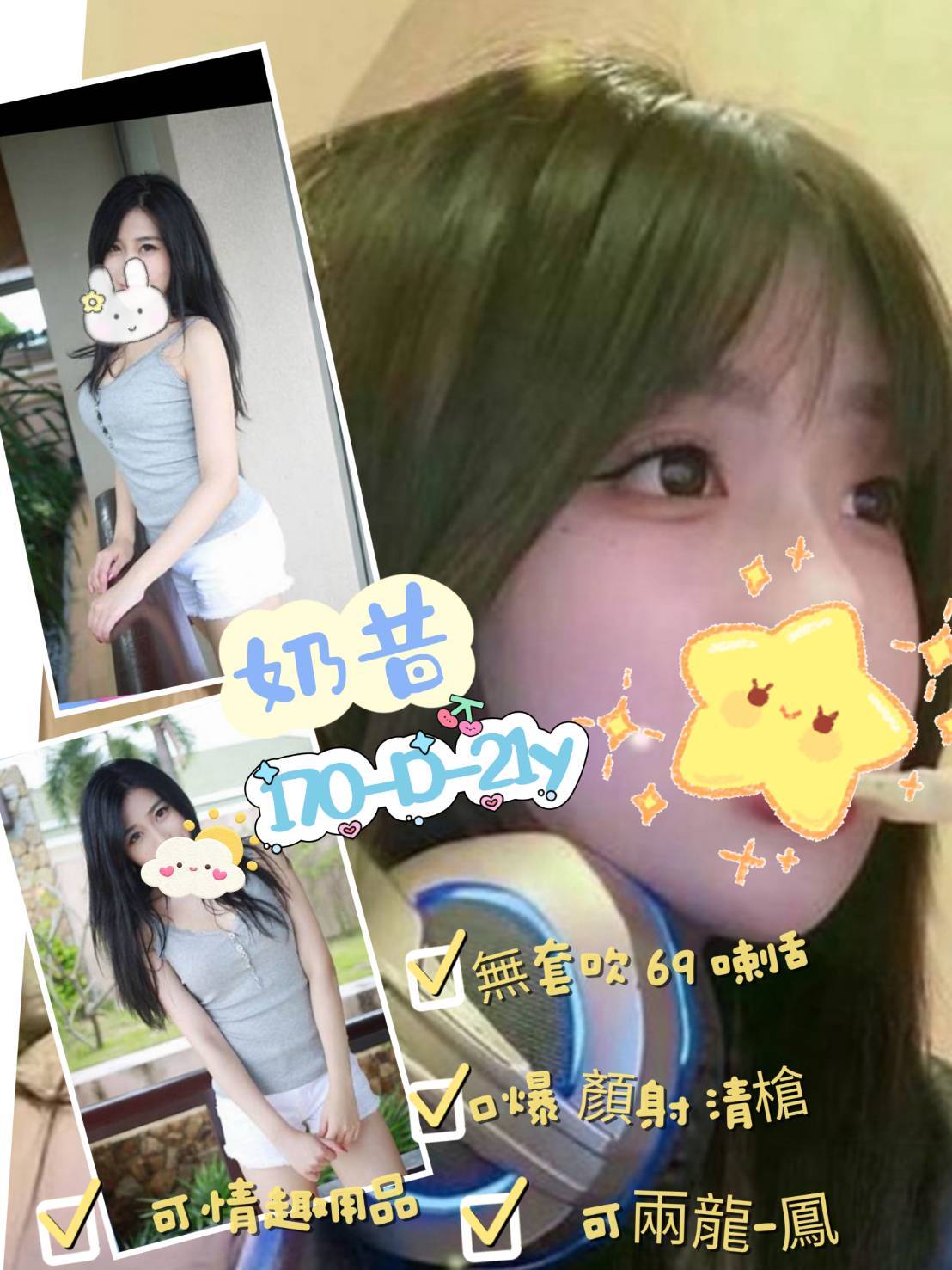 COCO外送台北 小綿羊 166/54/28/34D